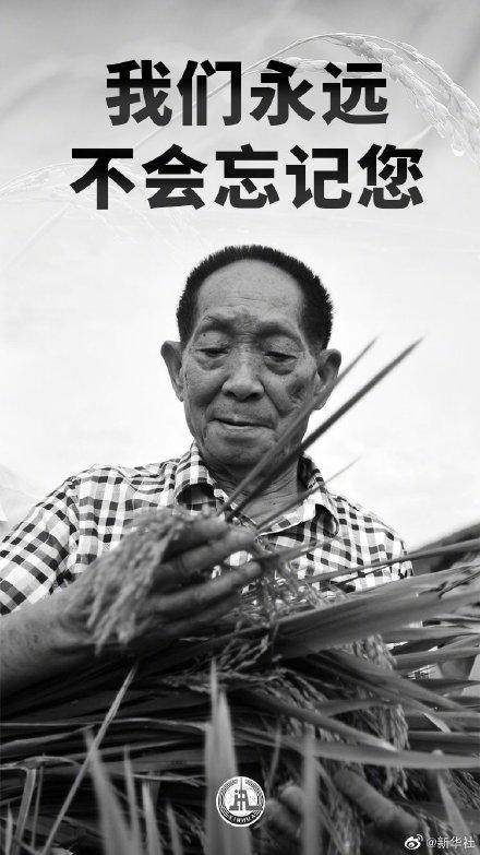 博鱼体育-热爱体育的袁隆平爷爷离开了我们